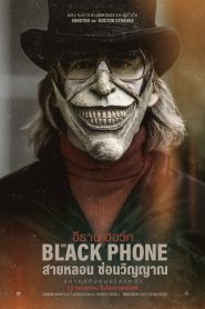 The Black Phone สายหลอน ซ่อนวิญญาน ซับไทย