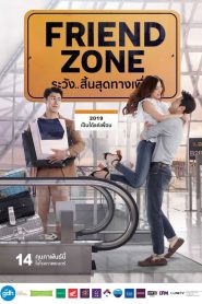 Friend Zone ระวัง..สิ้นสุดทางเพื่อน พากย์ไทย