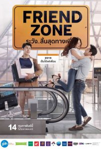 Friend Zone ระวัง..สิ้นสุดทางเพื่อน พากย์ไทย