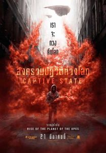 Captive State สงครามปฏิวัติทวงโลก พากย์ไทย