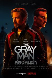 The Gray Man ล่องหนฆ่า พากย์ไทย