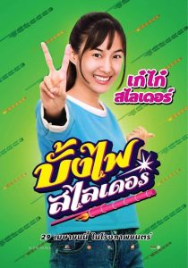 The Rocket Angels บั้งไฟสไลเดอร์ พากย์ไทย