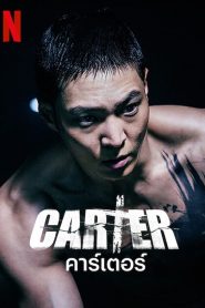 Carter คาร์เตอร์ พากย์ไทย
