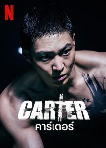 Carter คาร์เตอร์ พากย์ไทย