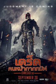 Dredd เดร็ด คนหน้ากากทมิฬ พากย์ไทย