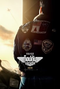 Top Gun: Maverick ท็อปกัน มาเวอริค พากย์ไทย