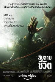 Thirteen Lives สิบสามชีวิต พากย์ไทย/ซับไทย