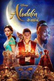 Aladdin อะลาดิน พากย์ไทย