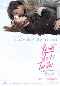 A Man and a Woman จูบนั้นฉันจำไม่ลืม พากย์ไทย