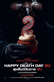 Happy Death Day 2U สุขสันต์วันตาย 2U พากย์ไทย