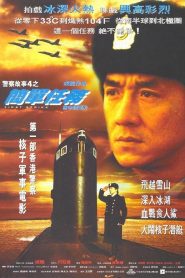 POLICE STORY 4 ใหญ่ฟัดโลก 2 พากย์ไทย