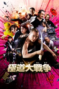 Yakuza Apocalypse ยากูซ่า ปะทะ แวมไพร์ พากย์ไทย