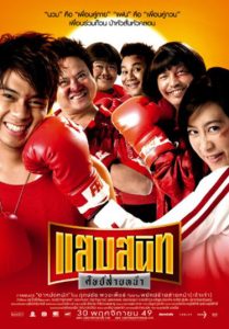 Noodle Boxer แสบสนิท ศิษย์ส่ายหน้า พากย์ไทย