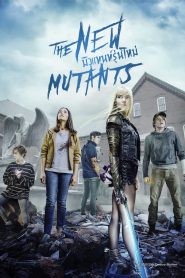 The New Mutants มิวแทนท์รุ่นใหม่ พากย์ไทย