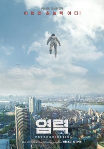 Psychokinesis ไซโคคิเนซิส ยอดคุณพ่อจิตสะท้าน ซับไทย