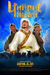 Genghis Khan เจงกิสข่าน พากย์ไทย