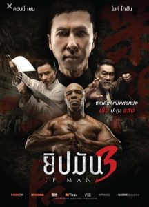 Ip Man 3 ยิปมัน 3 พากย์ไทย