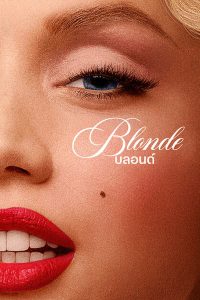 Blonde บลอนด์ พากย์ไทย