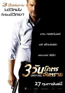 3 Days To Kill 3 วันโคตรอันตราย พากย์ไทย