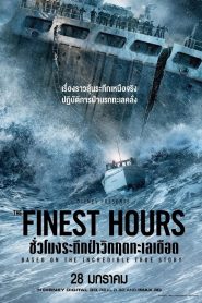 The Finest Hours ชั่วโมงระทึกฝ่าวิกฤตทะเลเดือด พากย์ไทย
