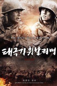 Tae Guk Gi: The Brotherhood of War เท กึก กี เลือดเนื้อเพื่อฝัน วันสิ้นสงคราม พากย์ไทย