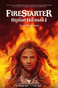 Firestarter หนูน้อยพลังเพลิง ซับไทย/พากย์ไทย