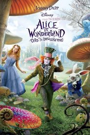 Alice in Wonderland อลิซผจญแดนมหัศจรรย์ พากย์ไทย