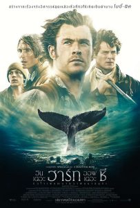 In The Heart Of The Sea หัวใจเพชฌฆาตวาฬมหาสมุทร พากย์ไทย