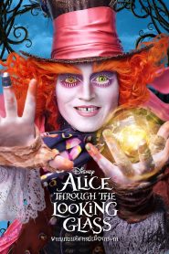 Alice Through the Looking Glass ผจญภัยมหัศจรรย์เมืองกระจก พากย์ไทย