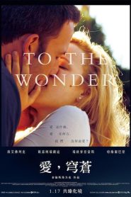 To the Wonder  รอวันรักลึกสุดใจ พากย์ไทย