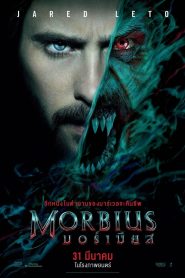 Morbius มอร์เบียส พากย์ไทย/ซับไทย