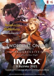 Sword Art Online: Progressive: Aria of a Starless Night ซอร์ดอาร์ทออนไลน์ โปรเกรสซีฟ อาเรียแห่งคืนที่ไร้ดาว พากย์ไทย