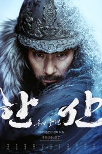 Hansan Rising Dragon ยุทธการฮันซัน ประจัญบานก้องเกียรตินาวี ซับไทย/พากย์ไทย