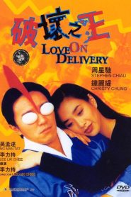 Love on Delivery โลกบอกว่าข้าต้องใหญ่ พากย์ไทย
