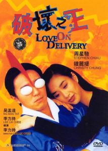 Love on Delivery โลกบอกว่าข้าต้องใหญ่ พากย์ไทย