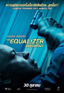 The Equalizer มัจจุราชไร้เงา พากย์ไทย