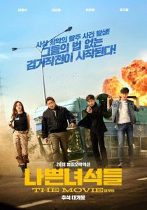 Bad Guys: The Movie ทีมวายร้าย ล่าทรชน พากย์ไทย