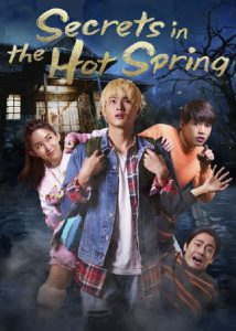 Secrets in the Hot Spring สามแสบแอบท้าผี ซับไทย