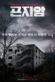 Gonjiam: Haunted Asylum กอนเจียม สถานผีดุ พากย์ไทย