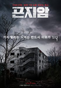 Gonjiam: Haunted Asylum กอนเจียม สถานผีดุ พากย์ไทย