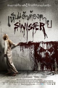 Sinister1 เห็นแล้วต้องตาย1 พากย์ไทย