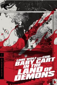 Lone Wolf and Cub: Baby Cart in the Land of Demons ซามูไรพ่อลูกอ่อน 5 พากย์ไทย