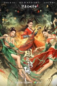 Reincarnation Land ตำนานลั่วหยาง อาณาจักรแห่งหยินหยาง พากย์ไทย