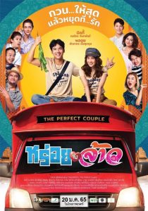 The Perfect Couple หร่อยจังจ้าว พากย์ไทย