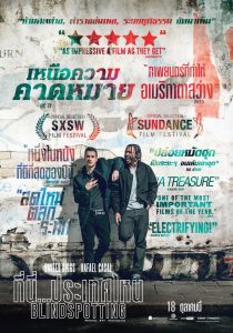 Blindspotting ที่นี่…ประเทศไหน พากย์ไทย