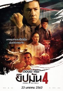 Ip Man 4 The Finale ยิปมัน 4 พากย์ไทย