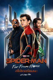 Spider-Man: Far from Home สไปเดอร์-แมน: ฟาร์ ฟอร์ม โฮม พากย์ไทย