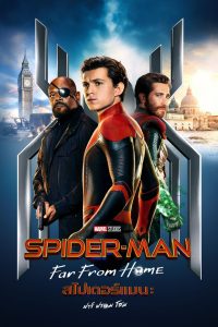 Spider-Man: Far from Home สไปเดอร์-แมน: ฟาร์ ฟอร์ม โฮม พากย์ไทย