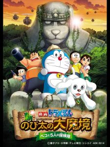 DORAEMON THE MOVIE 34 โดราเอมอน ตอน โนบิตะบุกดินแดนมหัศจรรย์ เปโกะกับห้าสหายนักสำรวจ พากย์ไทย