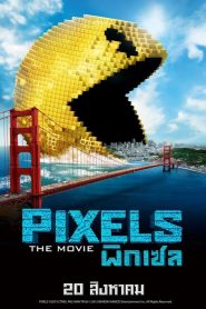 Pixels พิกเซล พากย์ไทย
